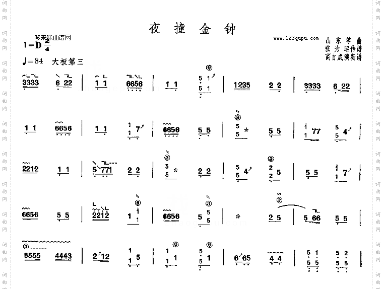 夜撞金钟-山东筝曲