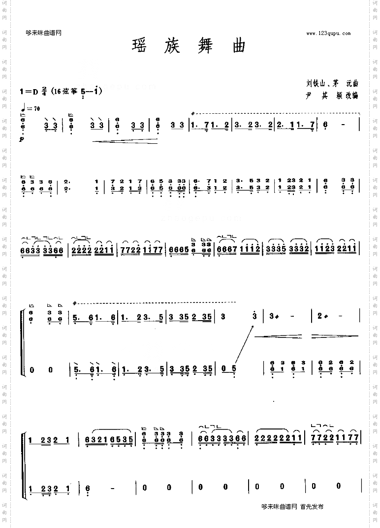 瑶族舞曲