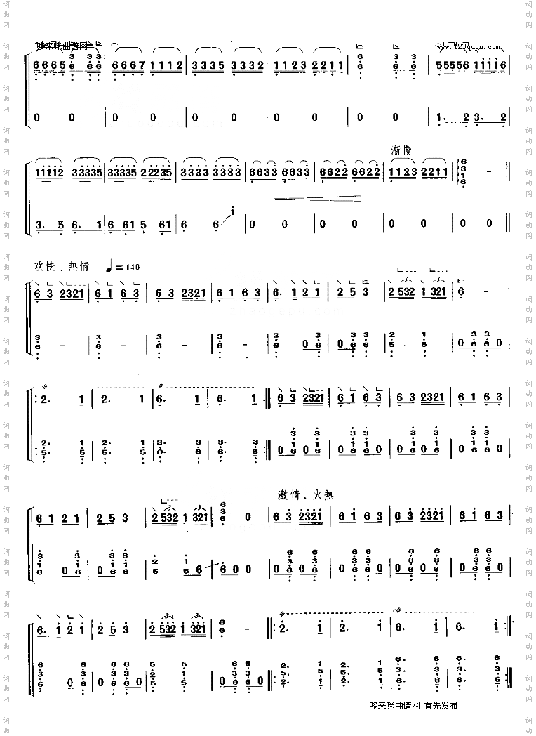 瑶族舞曲