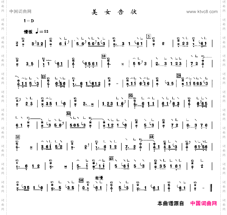 美女告状
