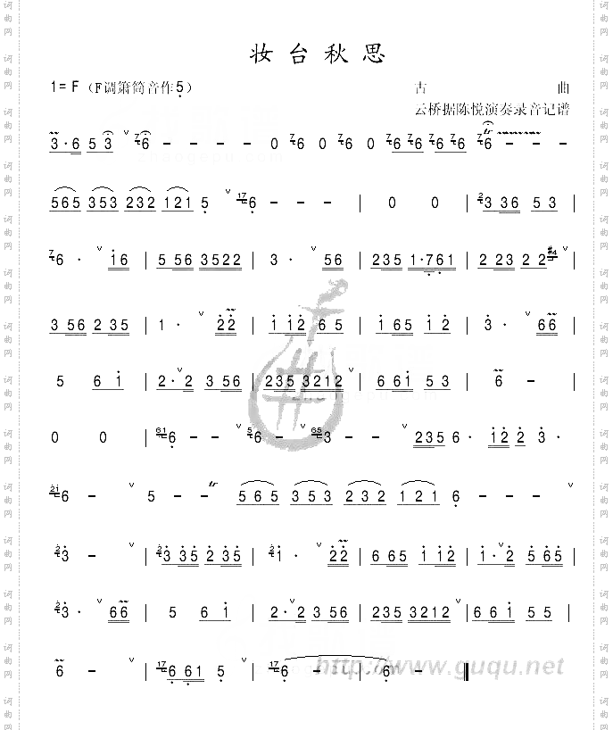 妆台秋思