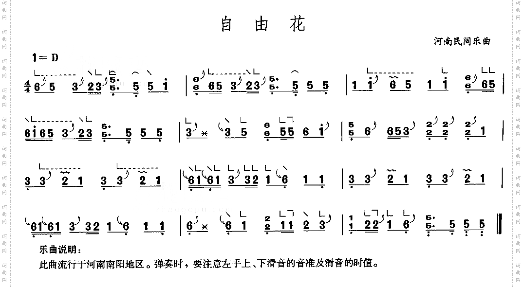 自由花