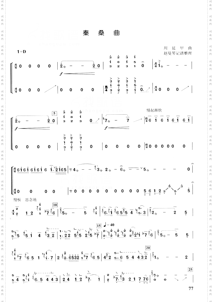 秦桑曲