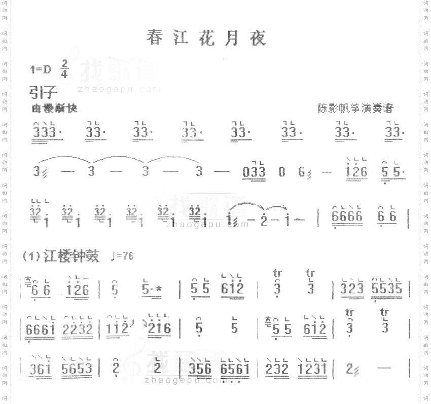 1春江花月夜
