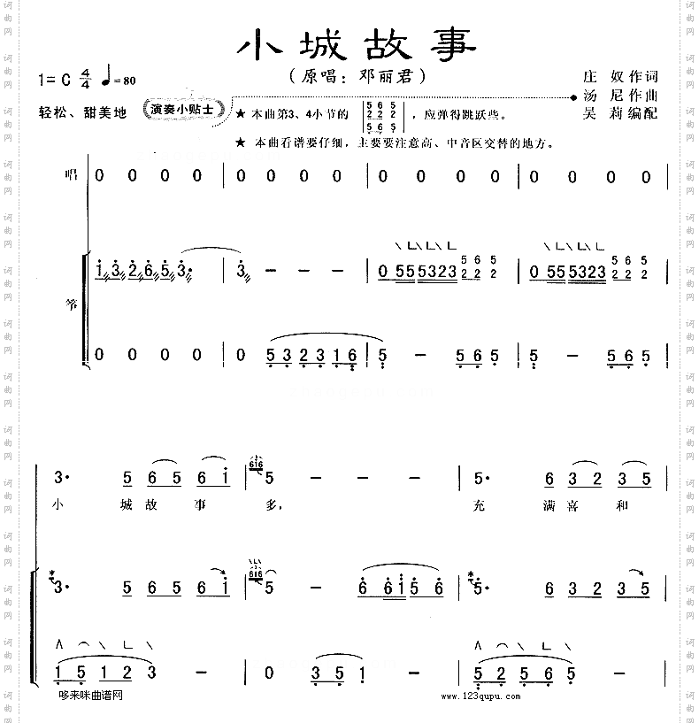 小城故事