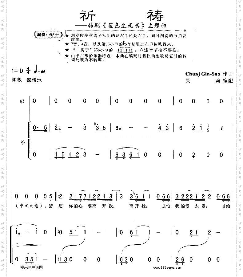 祈祷《蓝色生死恋》主题曲