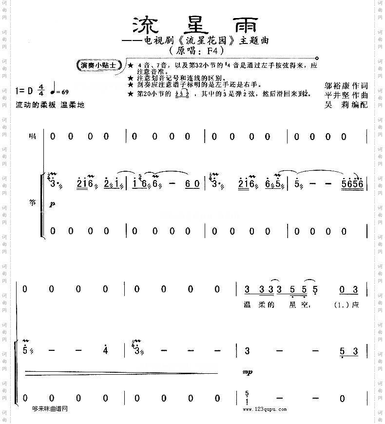 流星雨《流星花园》主题曲