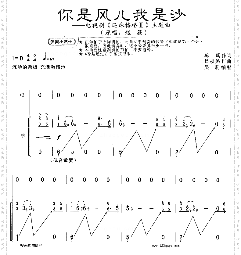 你是风儿我是沙《还珠格格Ⅱ》主题曲