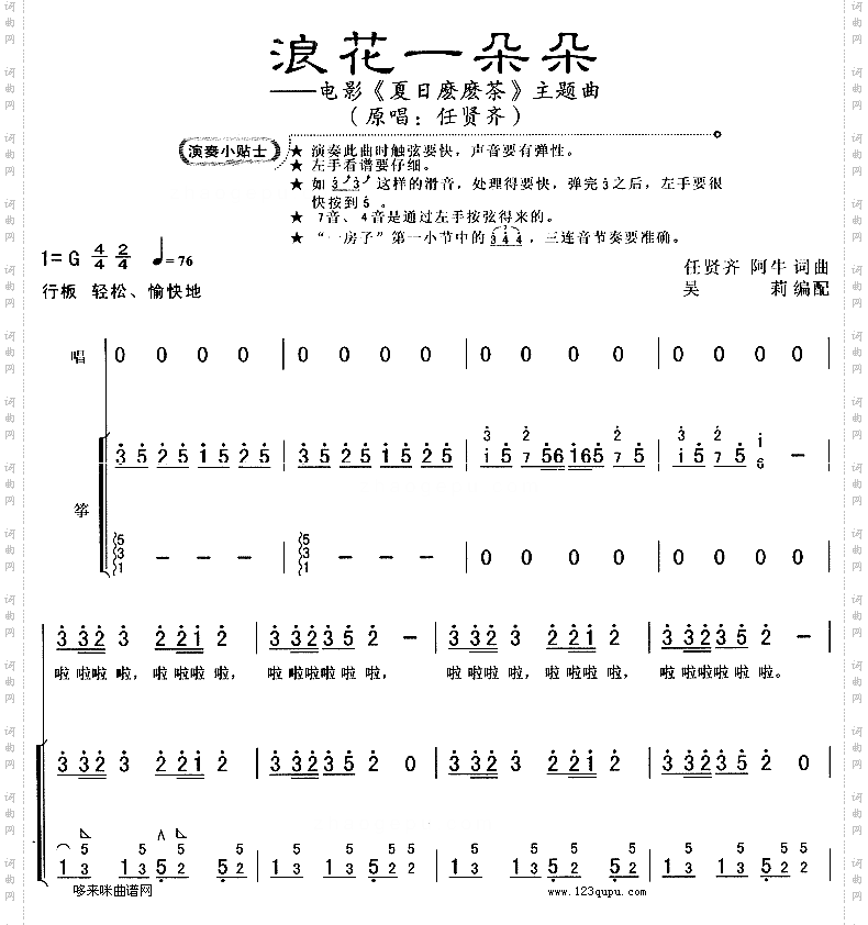 浪花一朵朵《夏日麽麽茶》主题曲