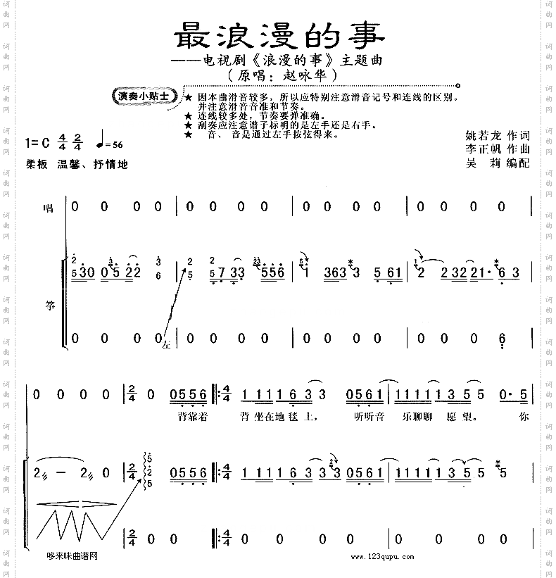 最浪漫的事(《浪漫的事》主题曲)
