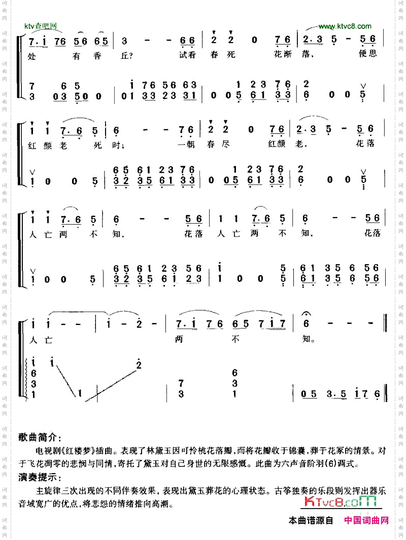 葬花吟古筝弹唱