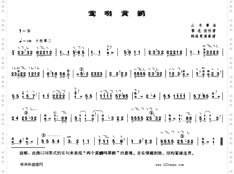 莺转黄鹂
