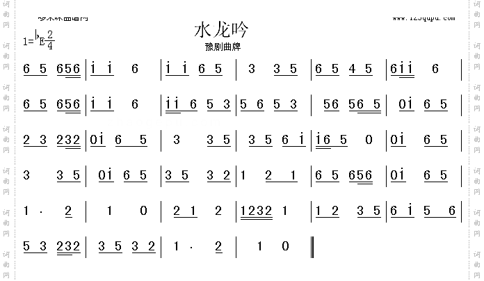 水龙吟豫剧曲牌