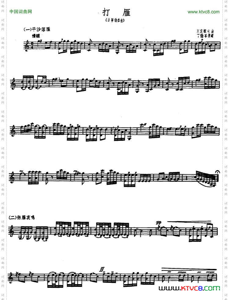 打雁_古筝独奏、河南板头曲