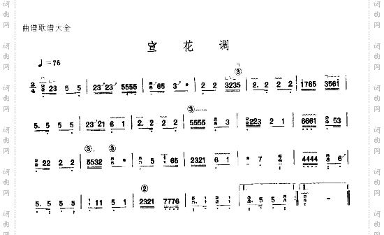 宣花调