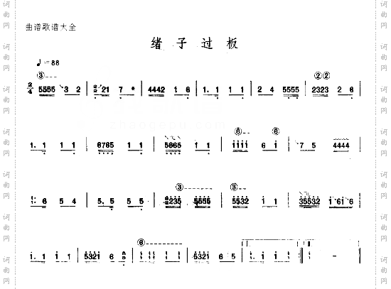 绪子过板