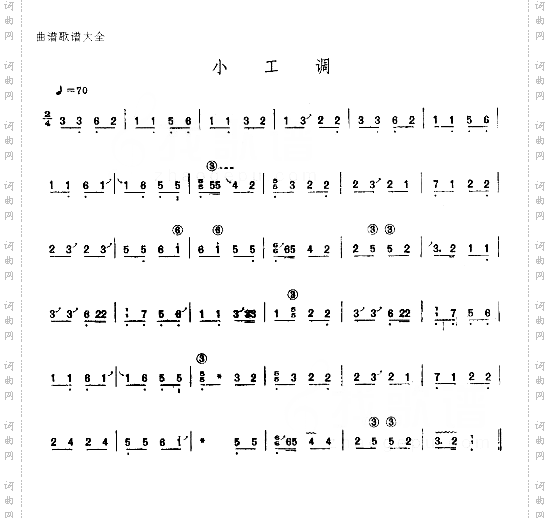小工调