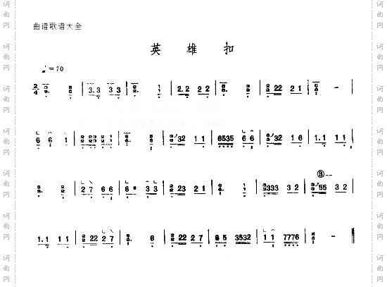 英雄扣