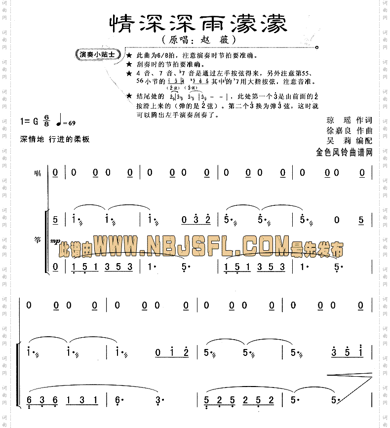 情深深雨濛濛同名电视剧主题歌古筝乐谱