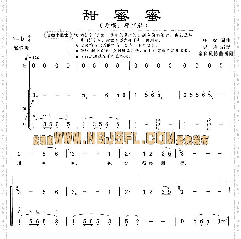 甜蜜蜜古筝乐谱