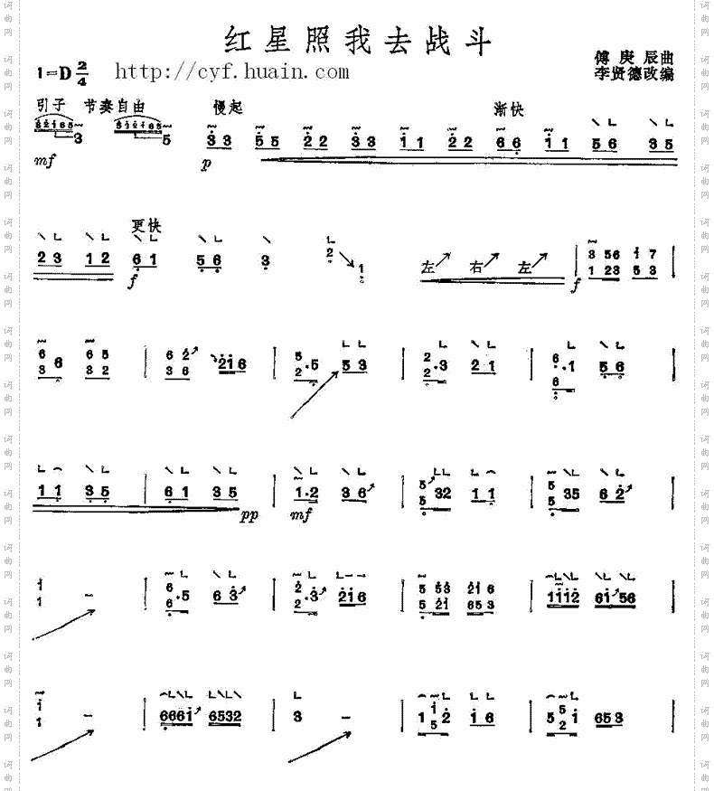 红星照我去战斗古筝乐谱