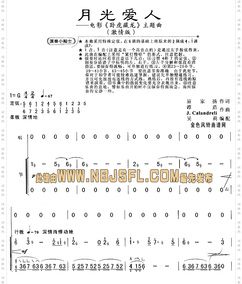 月光爱人《卧虎藏龙》主题曲/激情版古筝乐谱