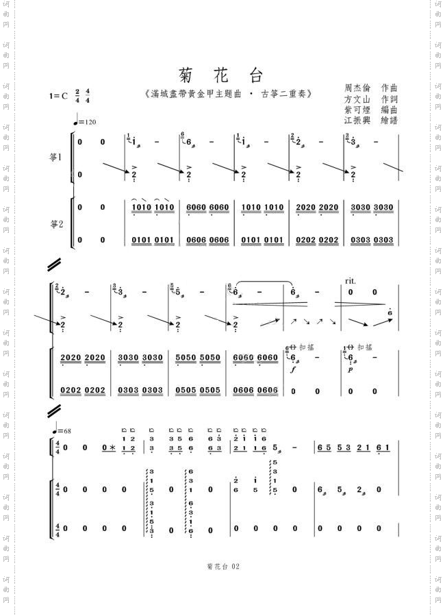 菊花台古筝普