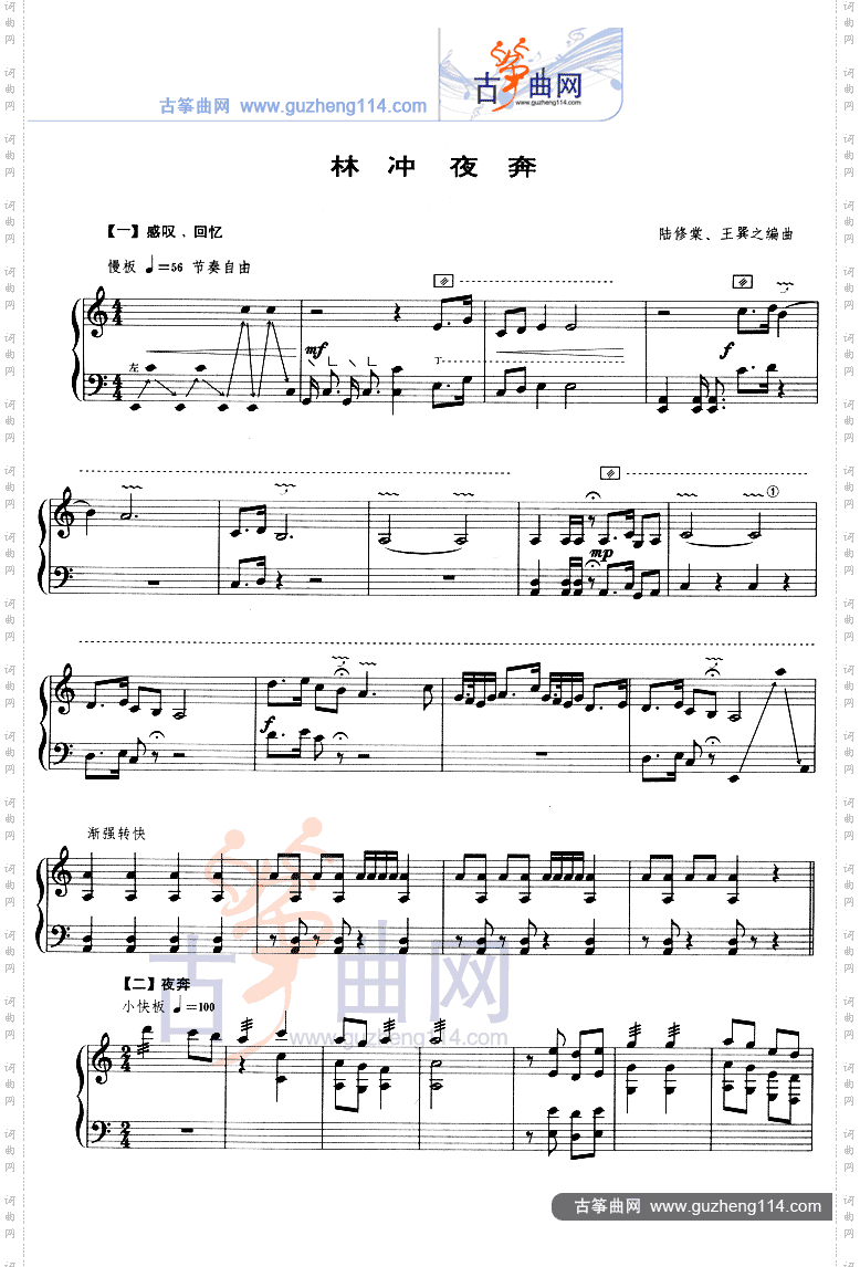 林冲夜奔五线谱