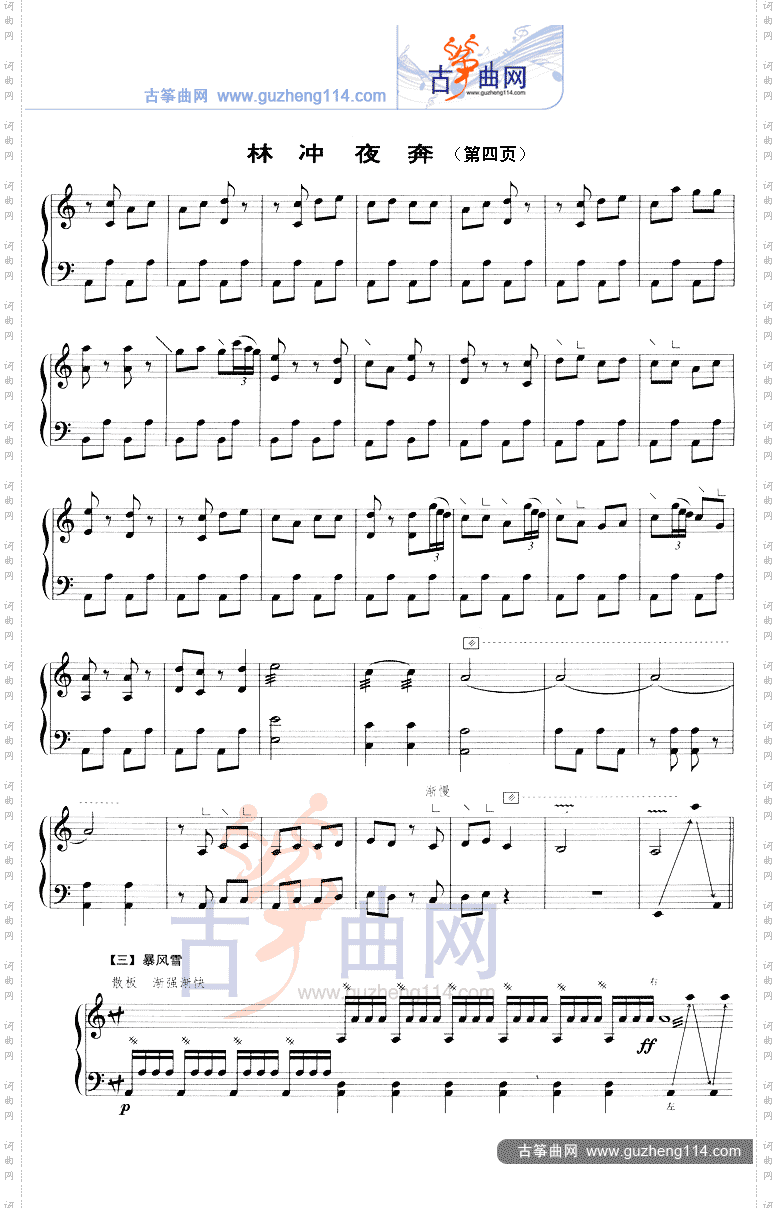 林冲夜奔五线谱