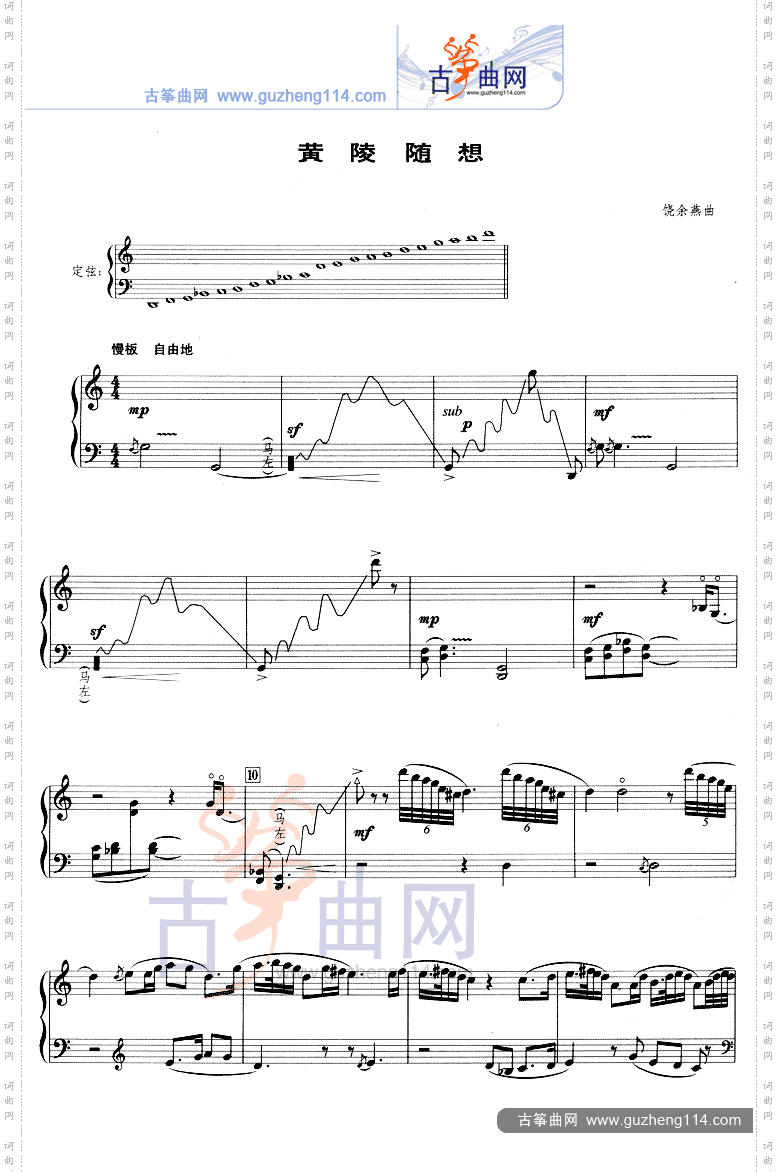 黄陵随想五线谱