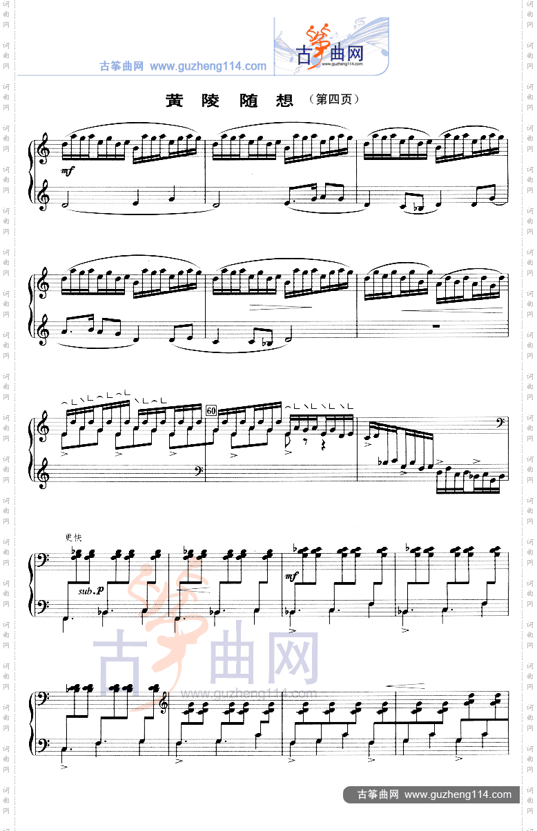 黄陵随想五线谱