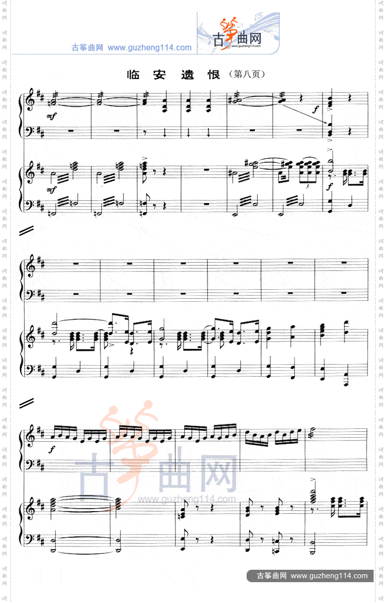 临安遗恨五线谱