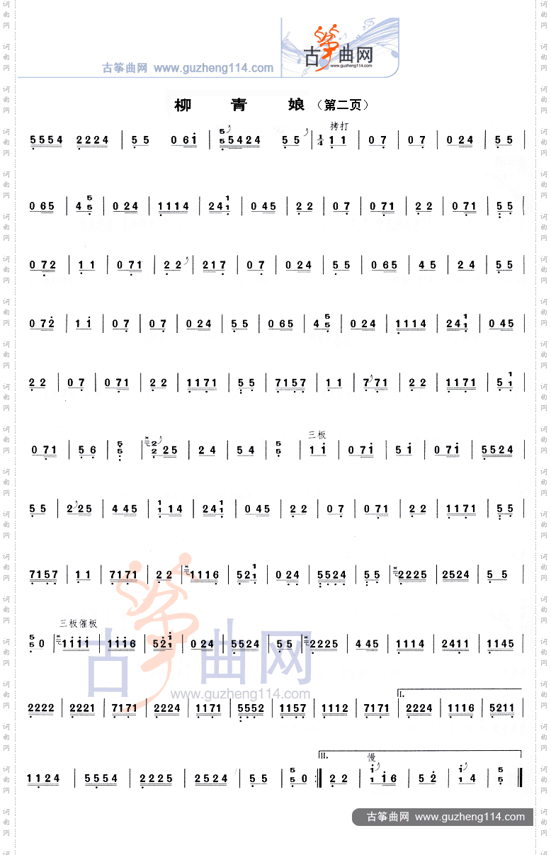 柳青娘重三六调-1=F