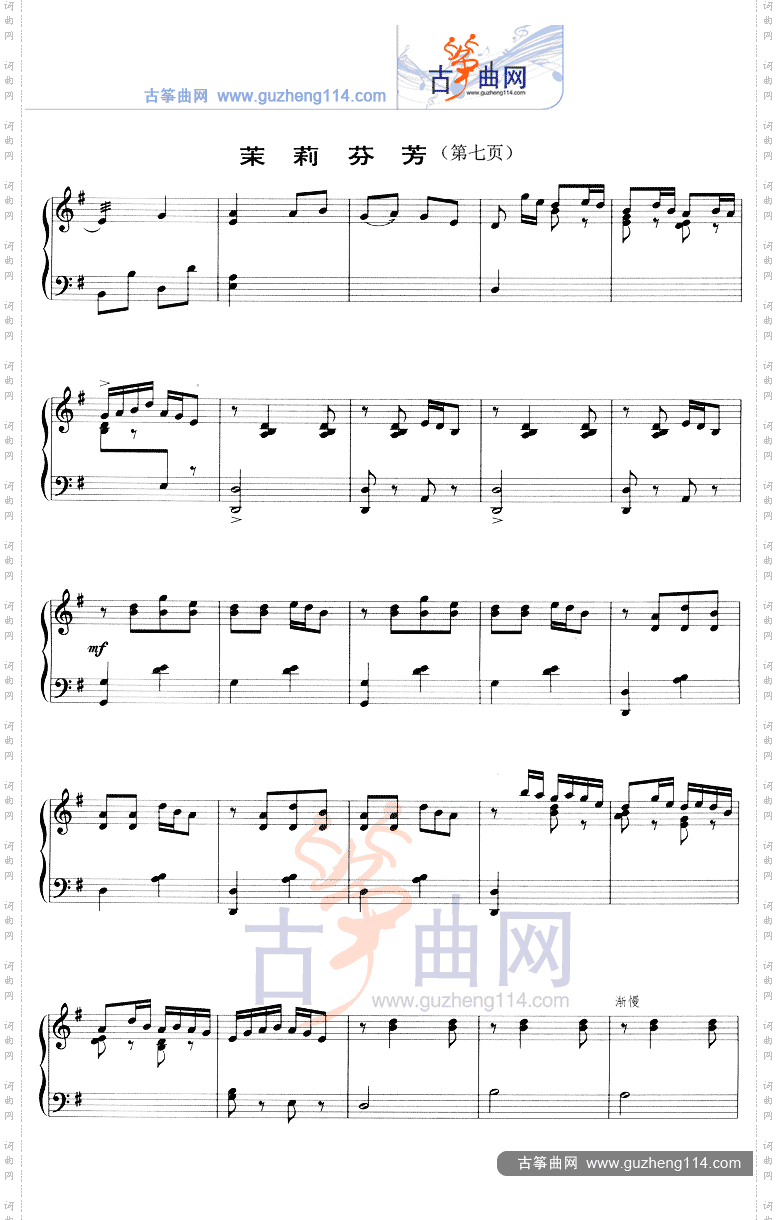 茉莉芬芳五线谱