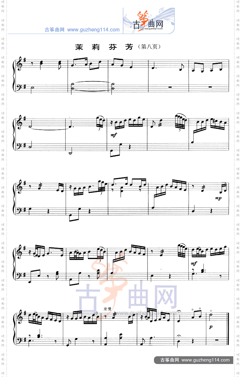 茉莉芬芳五线谱