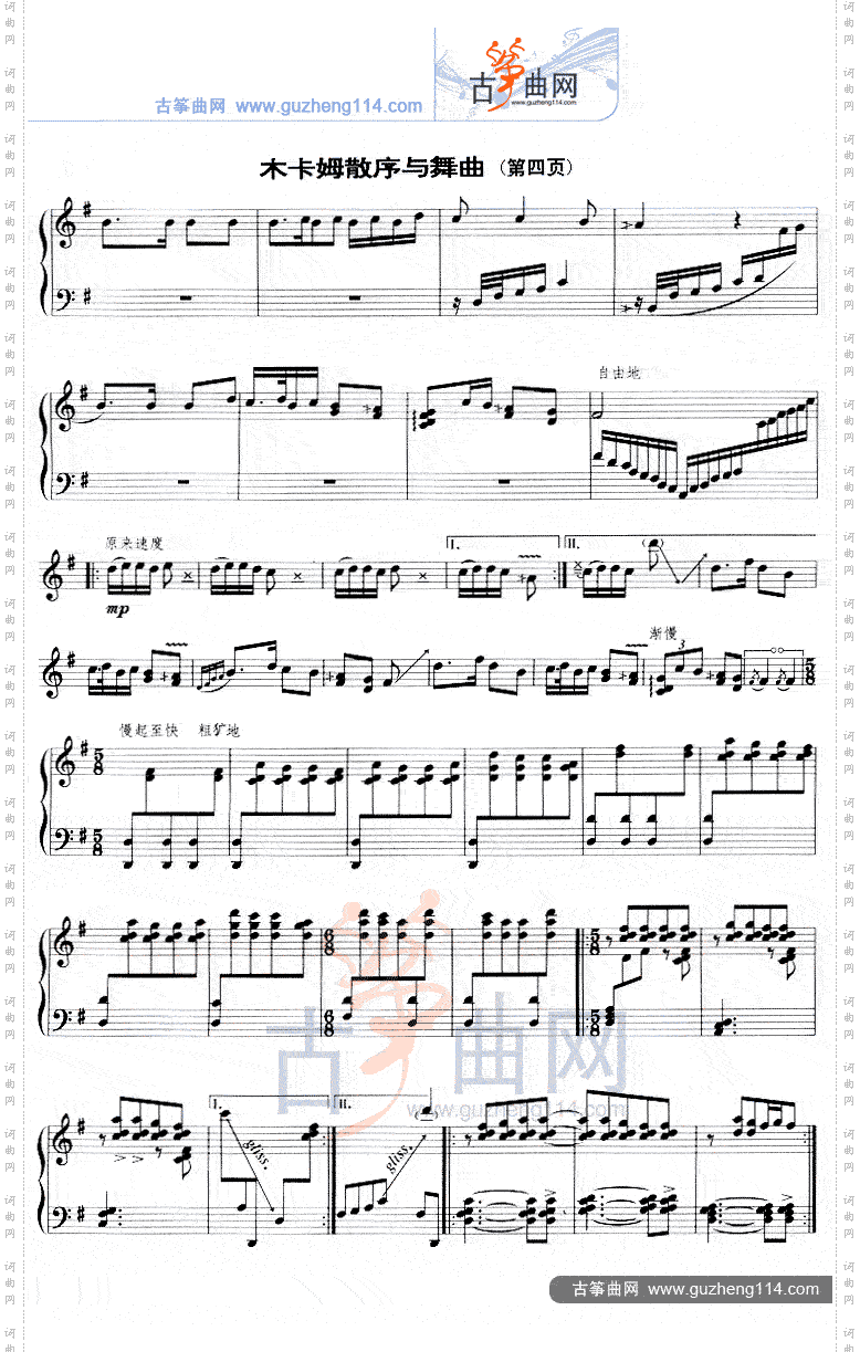 木卡姆散序与舞曲五线谱