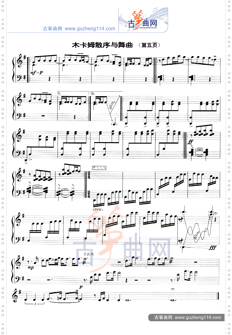 木卡姆散序与舞曲五线谱
