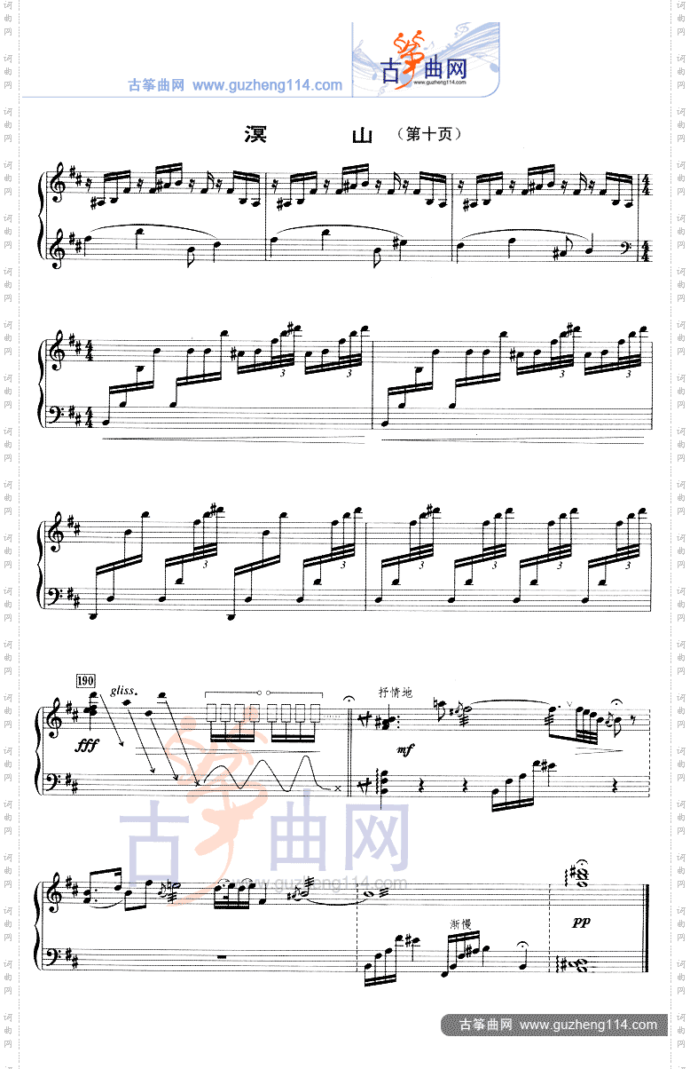 溟山五线谱