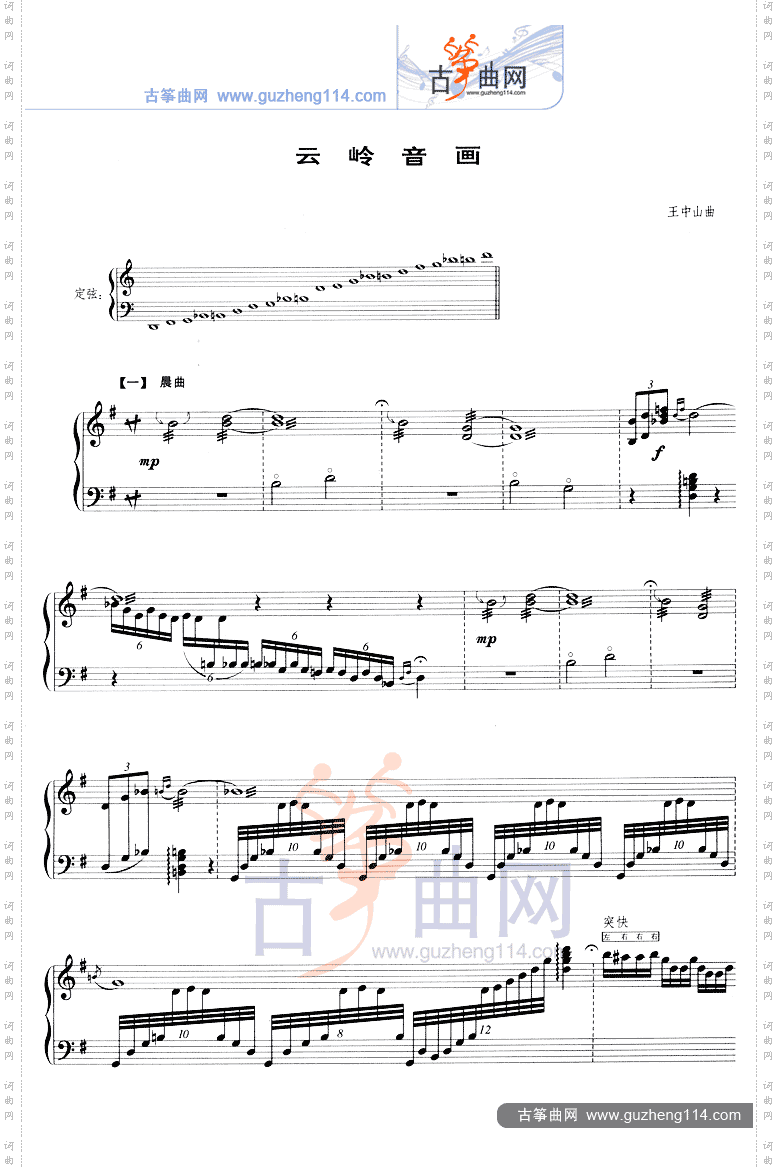 云岭音画五线谱