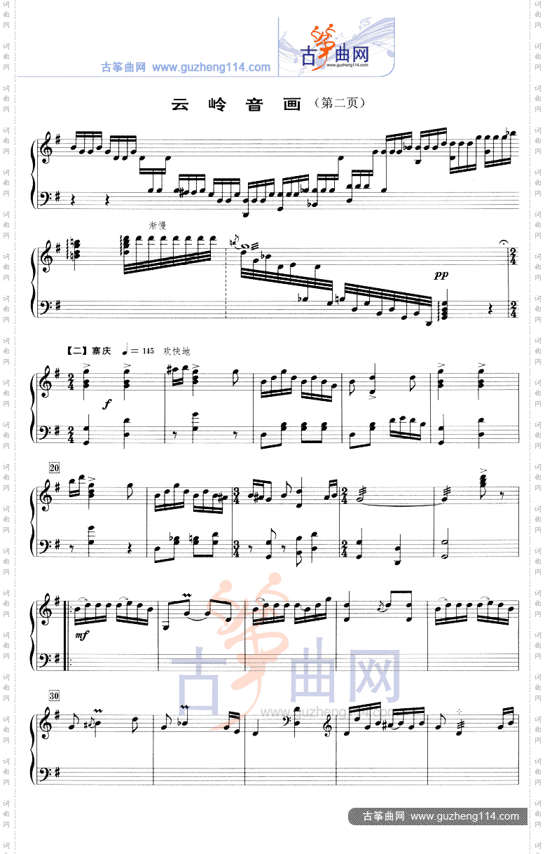 云岭音画五线谱
