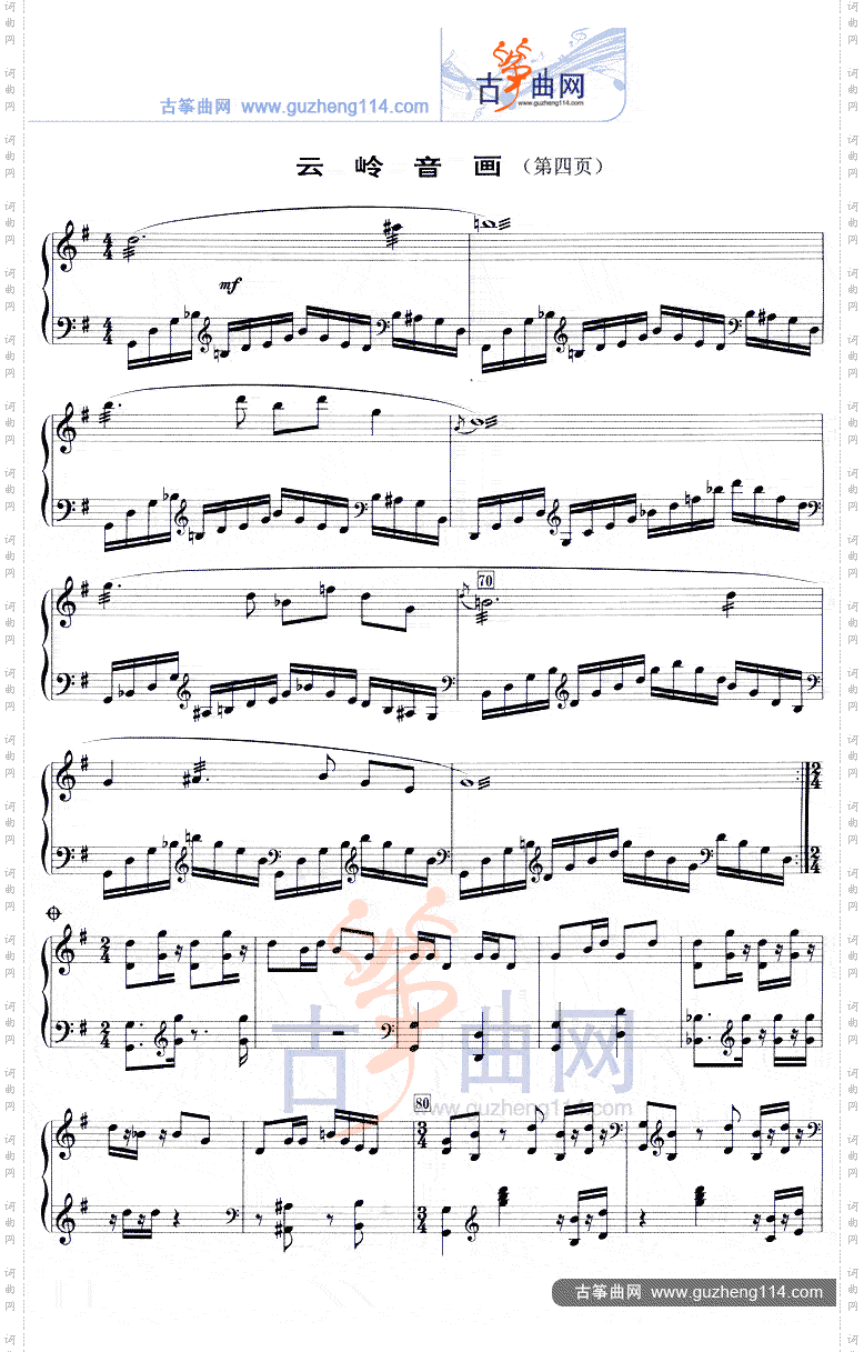云岭音画五线谱