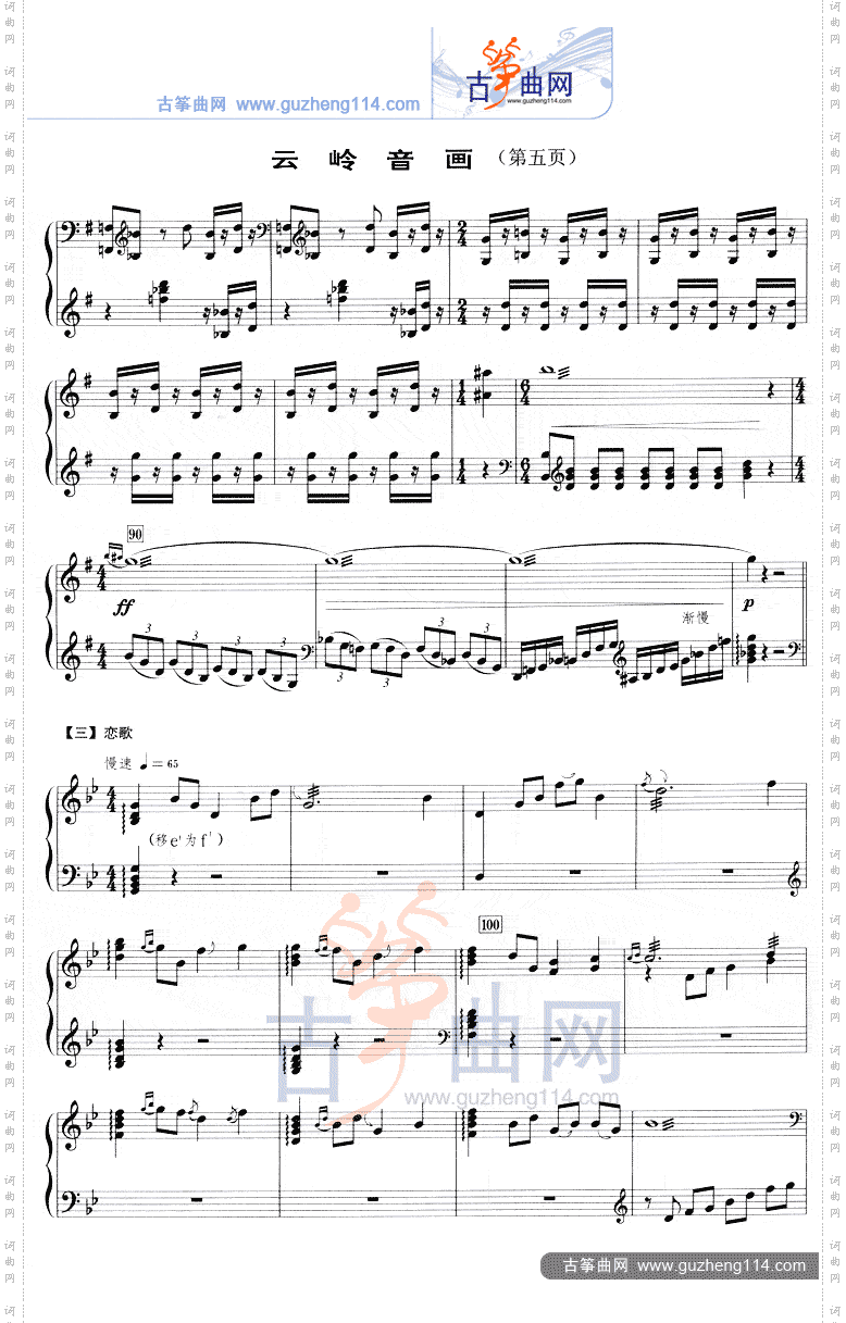 云岭音画五线谱