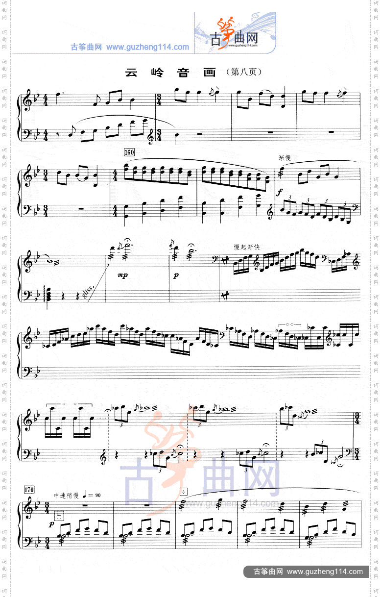 云岭音画五线谱