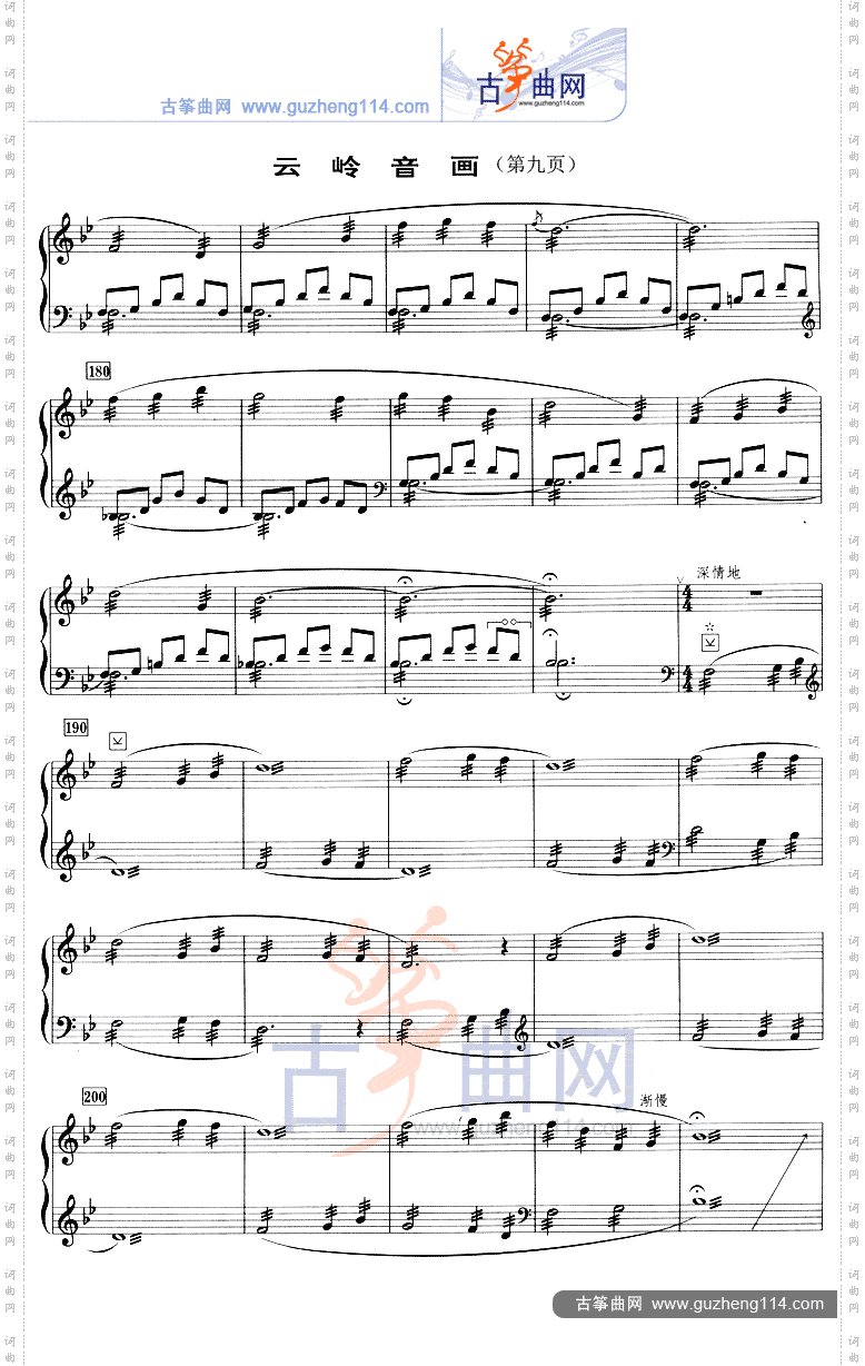云岭音画五线谱