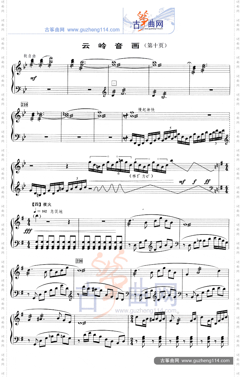 云岭音画五线谱