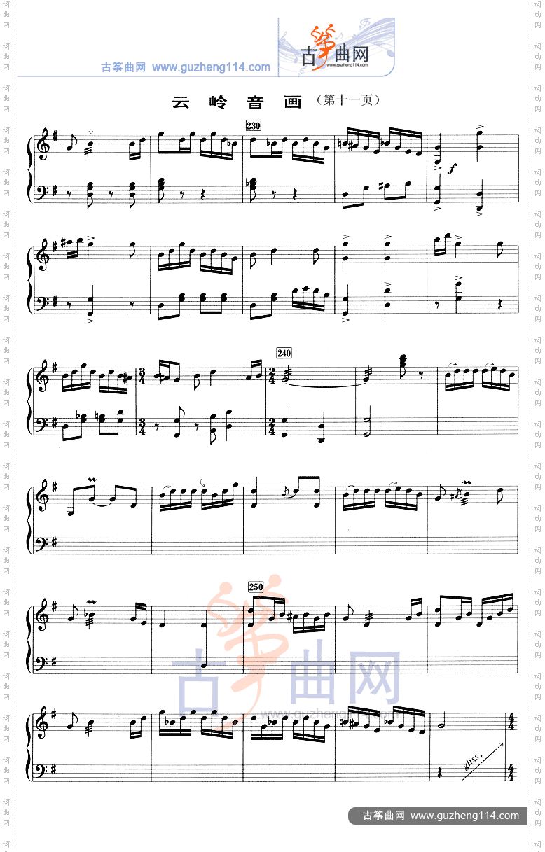云岭音画五线谱
