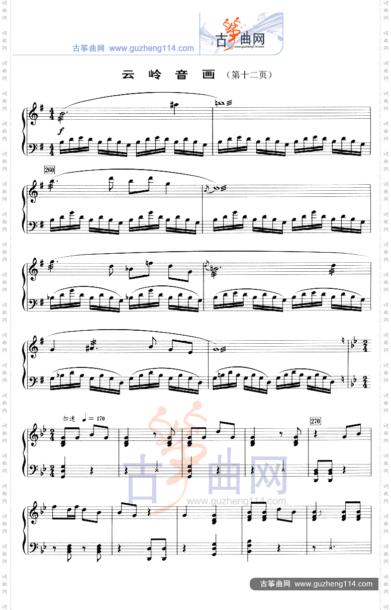 云岭音画五线谱