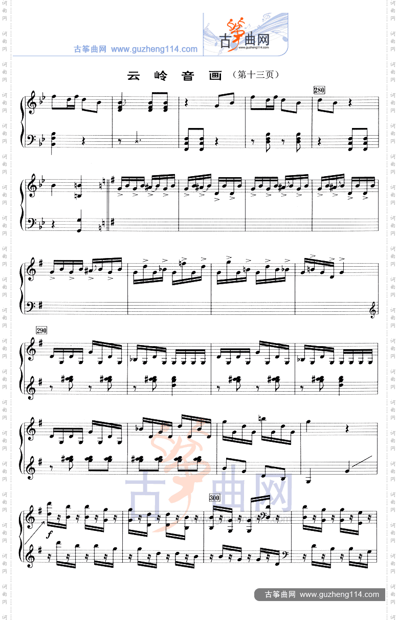 云岭音画五线谱