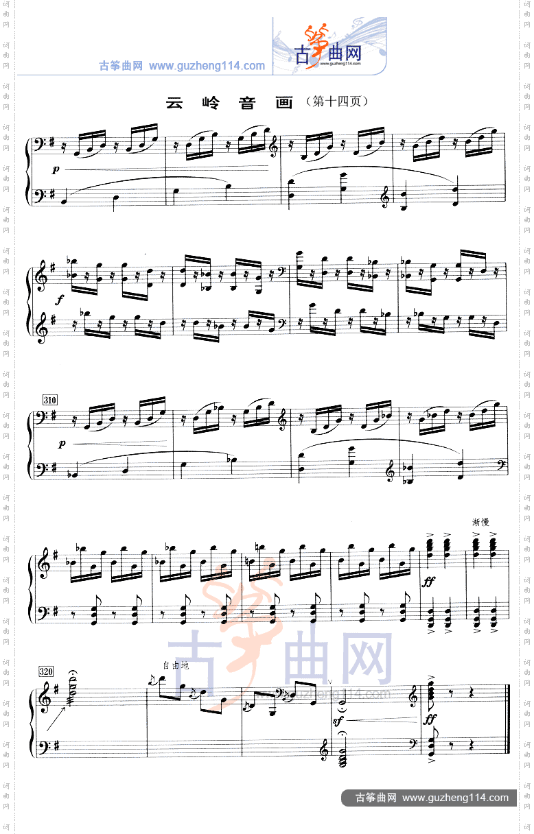 云岭音画五线谱