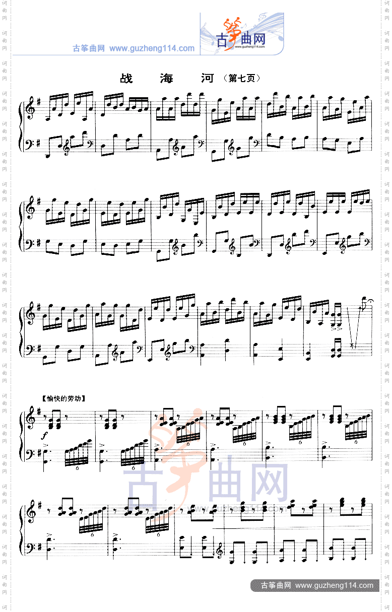 战海河五线谱